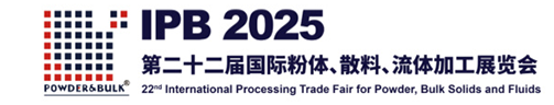 2025上海粉体加工/散料输送展览会